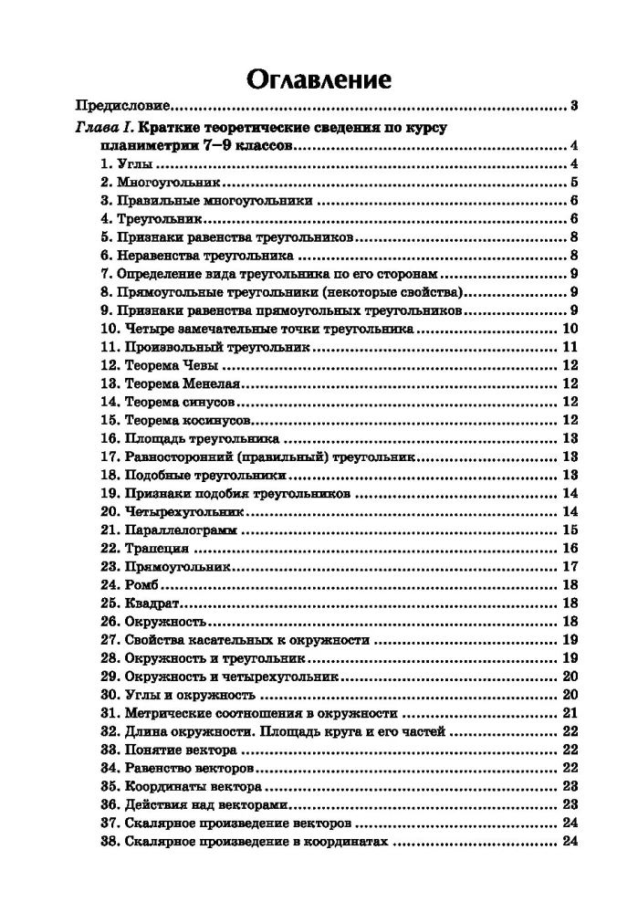 Geomeetria tutor. 7-9 klass