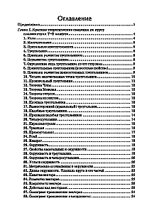 Geomeetria tutor. 7-9 klass
