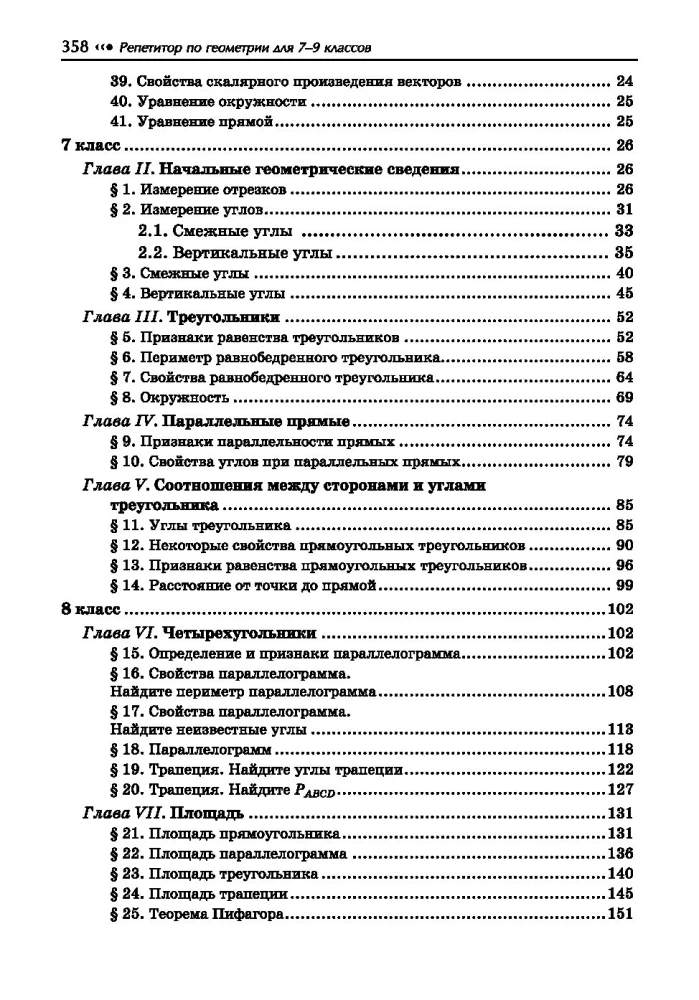 Geomeetria tutor. 7-9 klass