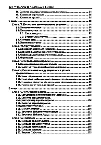 Geomeetria tutor. 7-9 klass