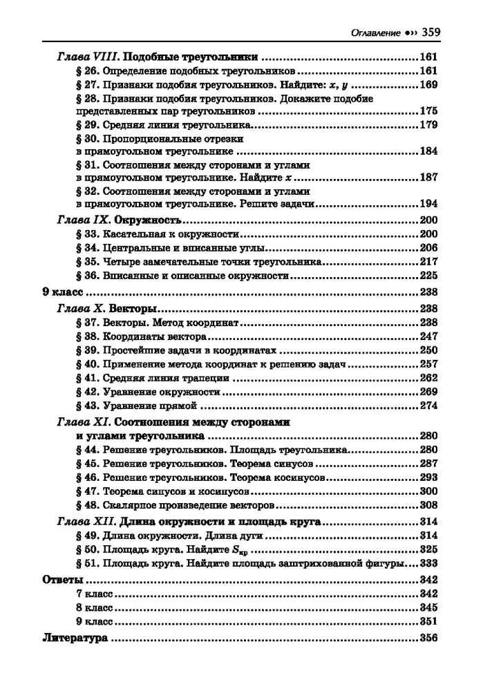 Geomeetria tutor. 7-9 klass