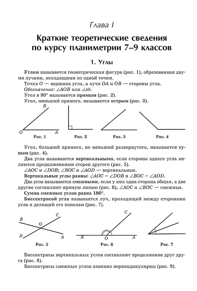 Geomeetria tutor. 7-9 klass