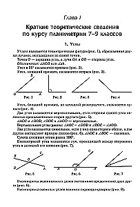 Geomeetria tutor. 7-9 klass