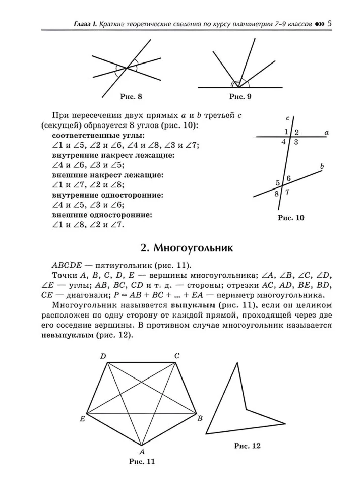 Geomeetria tutor. 7-9 klass