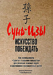 Sun Tzu: sztuka zwyciężania