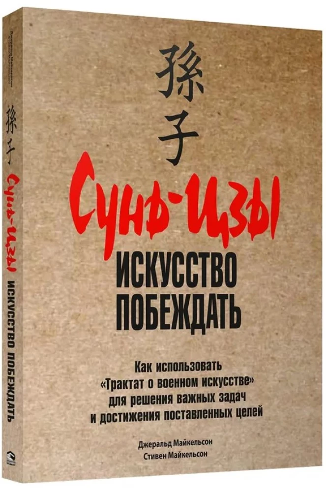 Sun Tzu: sztuka zwyciężania