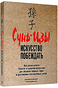 Sun Tzu: sztuka zwyciężania