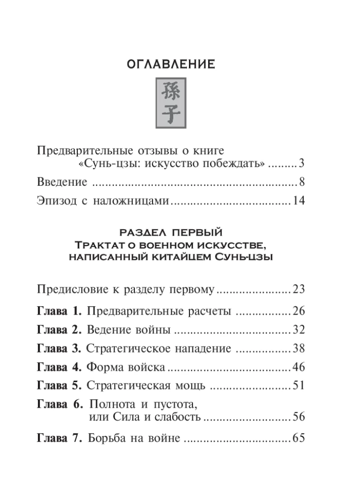 Sun Tzu: sztuka zwyciężania