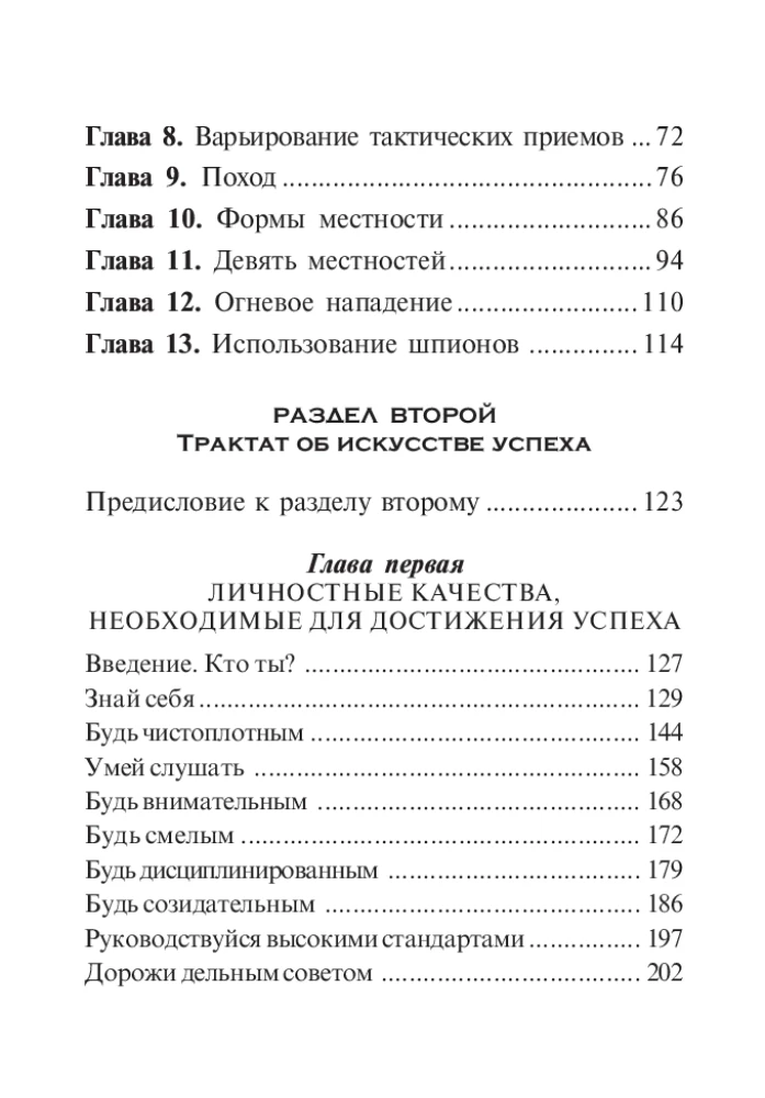 Sun Tzu: sztuka zwyciężania