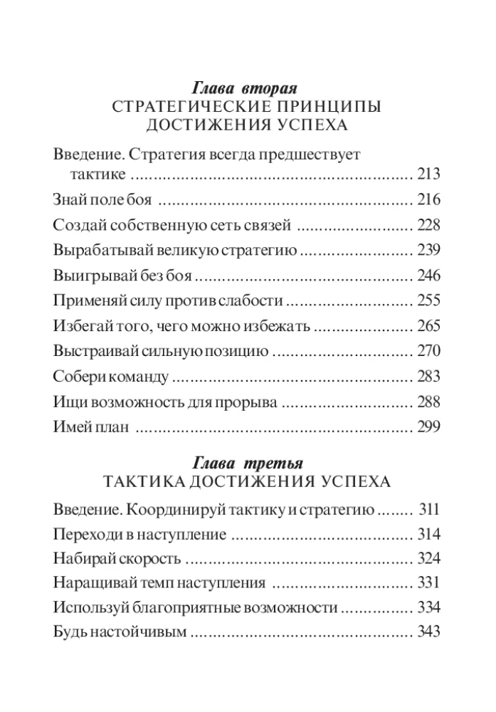 Sun Tzu: sztuka zwyciężania