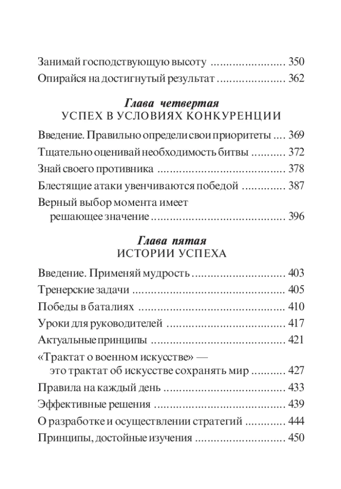 Sun Tzu: sztuka zwyciężania