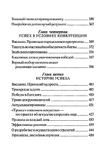 Sun Tzu: sztuka zwyciężania