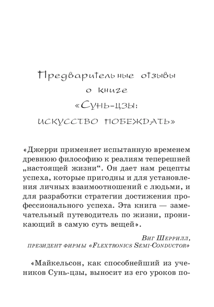 Sun Tzu: sztuka zwyciężania