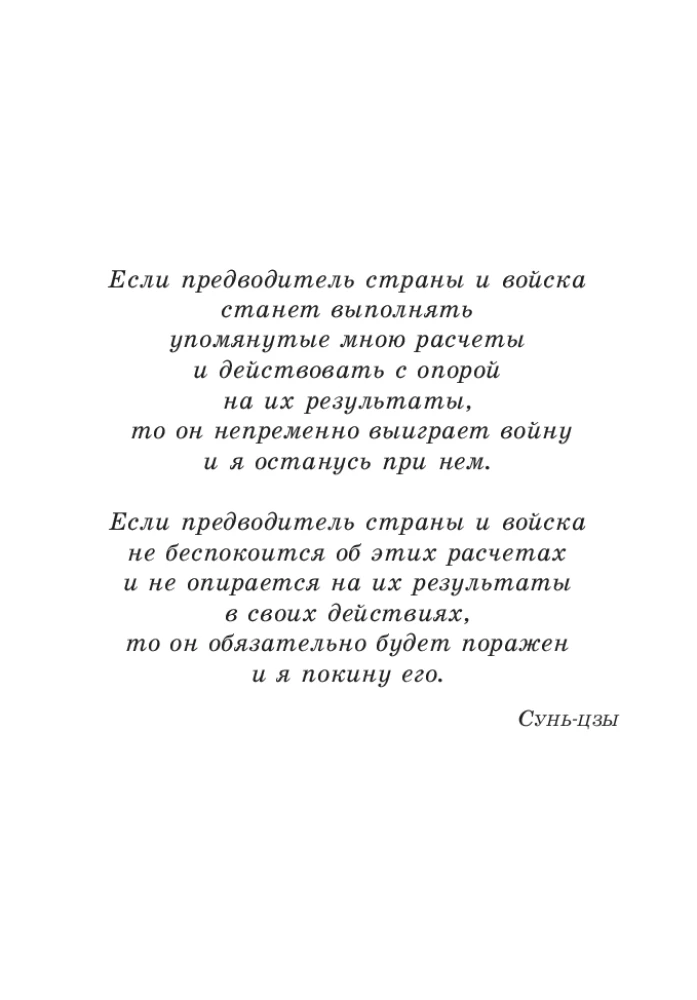 Sun Tzu: sztuka zwyciężania