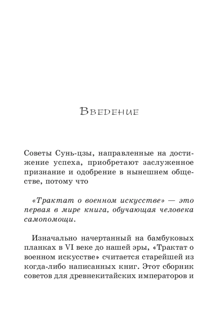 Sun Tzu: sztuka zwyciężania