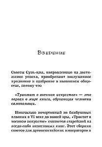 Sun Tzu: sztuka zwyciężania