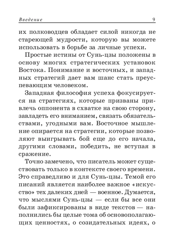 Sun Tzu: sztuka zwyciężania