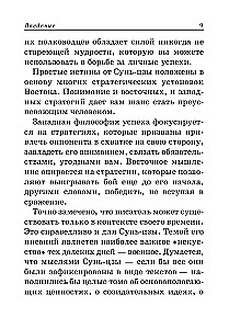 Sun Tzu: sztuka zwyciężania