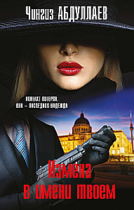 Zdrada w twoim imieniu