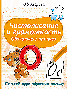 Pismo i ortografia. Ćwiczenia do nauki