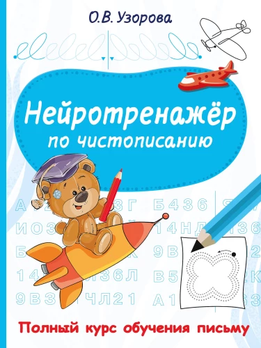 Neurotrainer for Penmanship