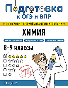 Ķīmija