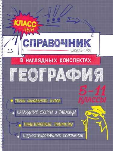 Geograafia