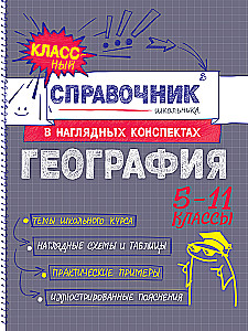 Geograafia