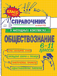 Ühiskonnaõpetus