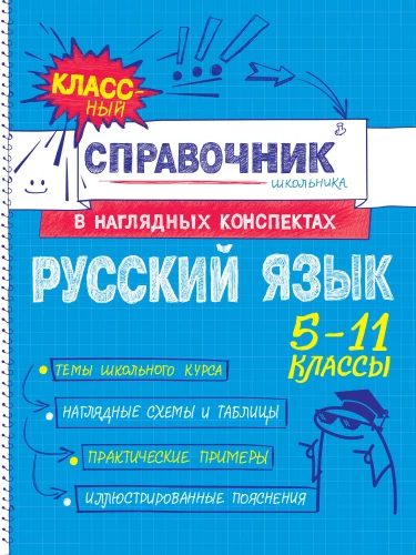 Russian Language