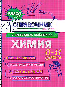 Ķīmija