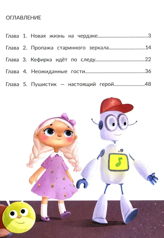Agent Kefirka i sprawa zaginionego lustra
