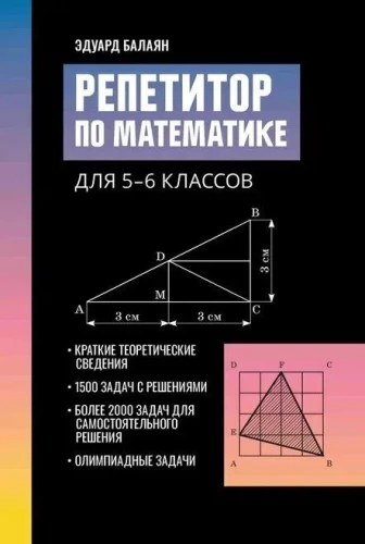 Tutor in Mathematics. Grades 5-6