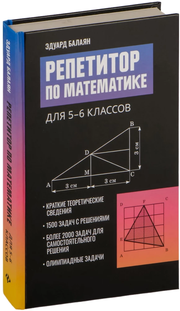 Matemaatika õpetaja. 5-6 klass