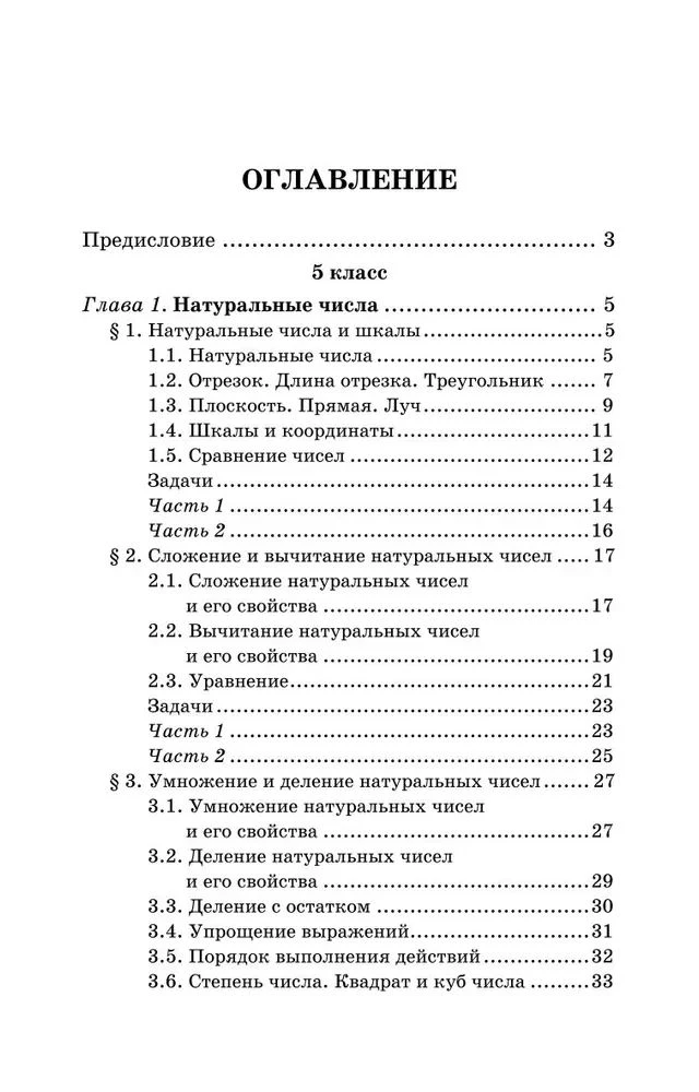 Matemaatika õpetaja. 5-6 klass