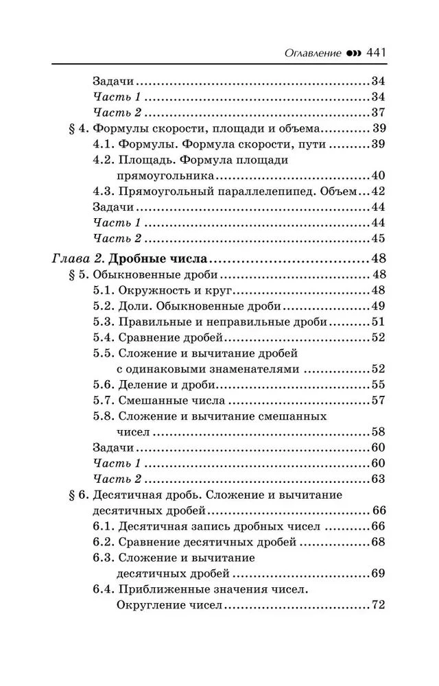 Matemaatika õpetaja. 5-6 klass