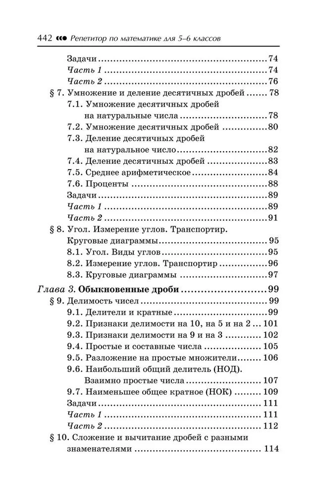 Matemaatika õpetaja. 5-6 klass