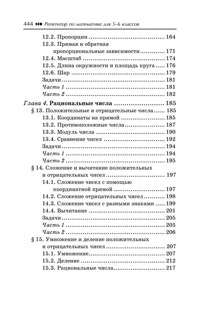 Matemaatika õpetaja. 5-6 klass