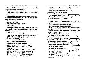 Matemaatika õpetaja. 5-6 klass