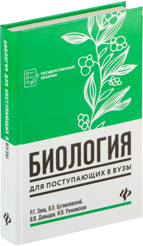 Biologia dla przyszłych studentów