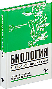 Biologia dla przyszłych studentów