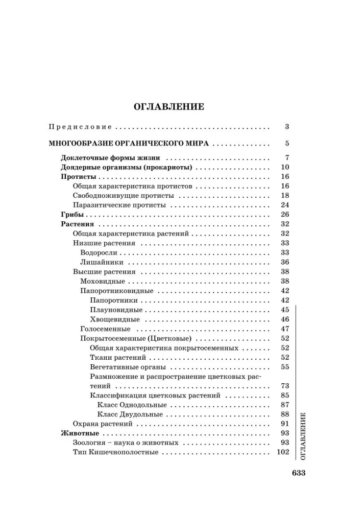 Biologia dla przyszłych studentów