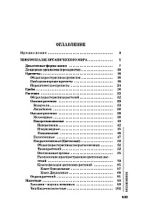 Biologia dla przyszłych studentów