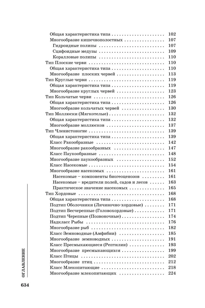 Biologia dla przyszłych studentów