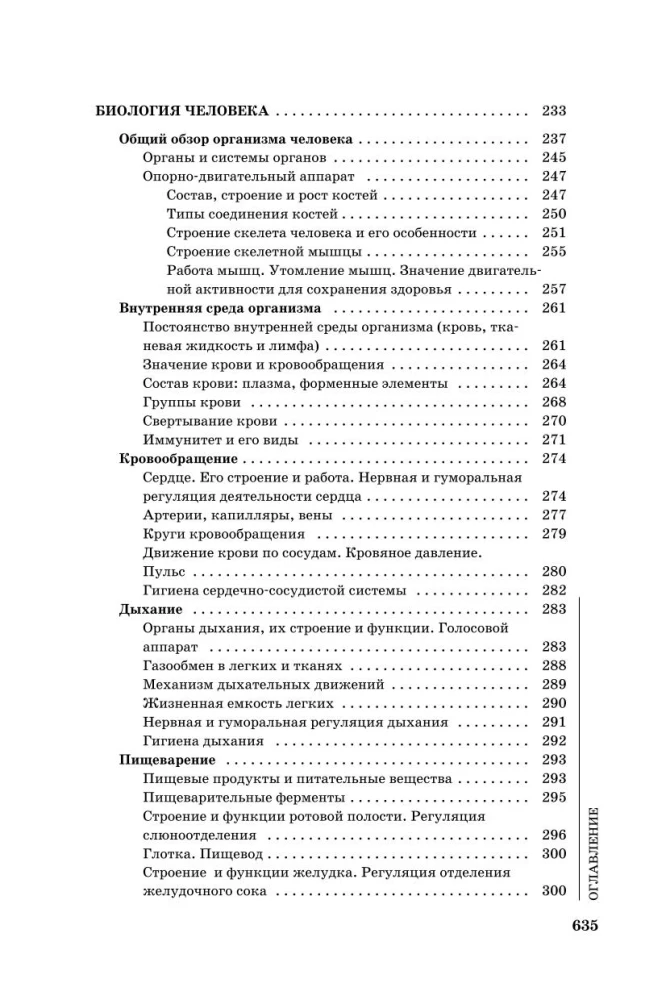 Biologia dla przyszłych studentów