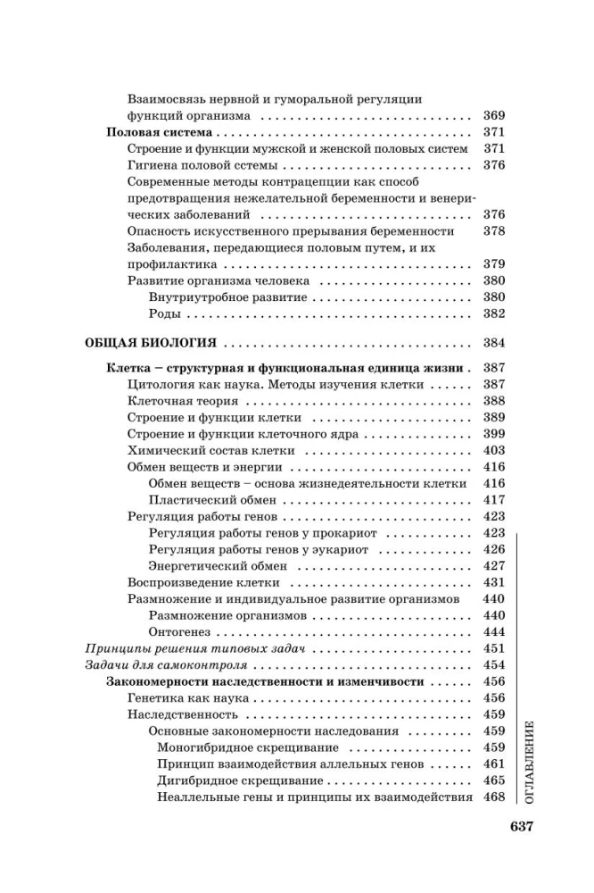 Biologia dla przyszłych studentów