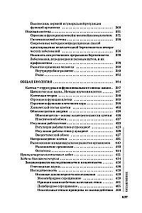 Biologia dla przyszłych studentów