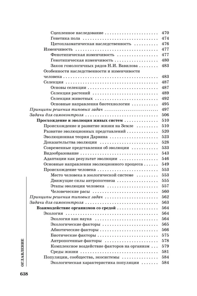 Biologia dla przyszłych studentów