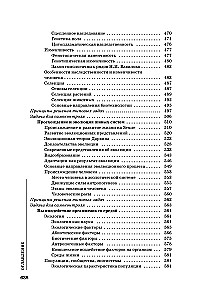 Biologia dla przyszłych studentów