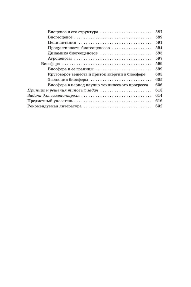 Biologia dla przyszłych studentów